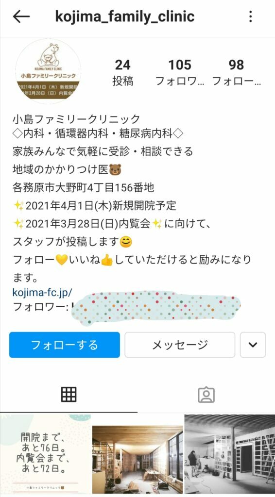 各務原市大野町 小島ファミリークリニック インスタプロフィール画像です。