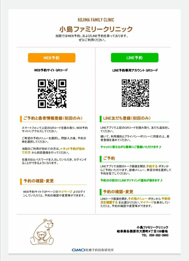小島ファミリークリニック　WEB予約　ＬINE予約　GMO