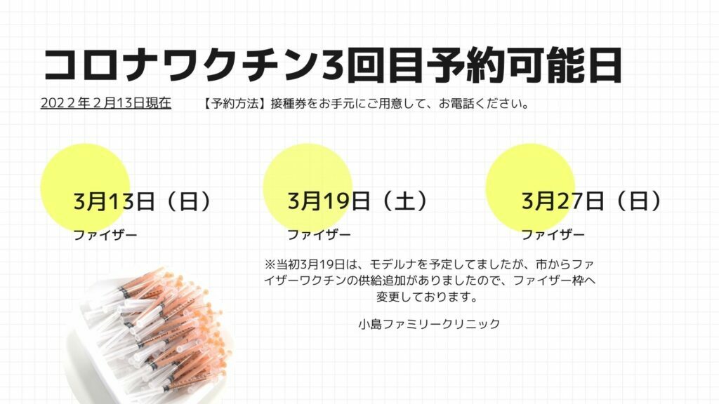 コロナワクチン3回目接種可能日